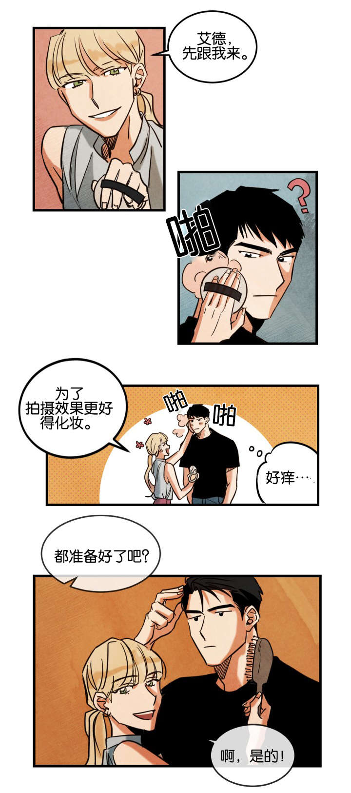 《巨额片酬》漫画最新章节第3章：拍摄介绍免费下拉式在线观看章节第【8】张图片