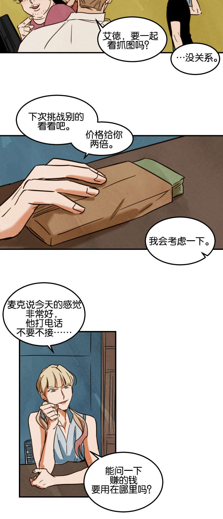 《巨额片酬》漫画最新章节第5章：拍摄和还钱免费下拉式在线观看章节第【3】张图片