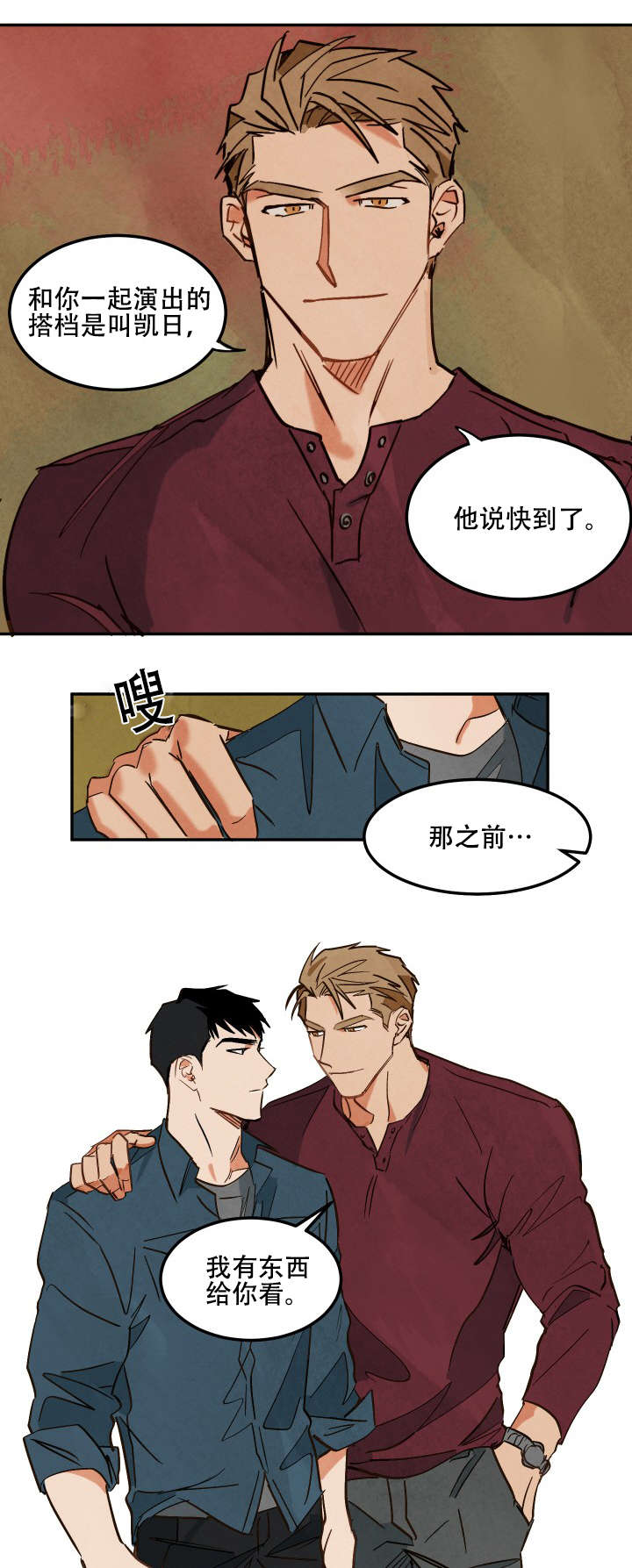 《巨额片酬》漫画最新章节第6章：和别人拍摄免费下拉式在线观看章节第【8】张图片