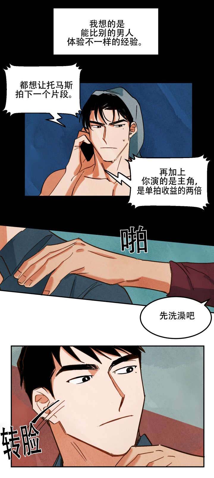 《巨额片酬》漫画最新章节第6章：和别人拍摄免费下拉式在线观看章节第【9】张图片