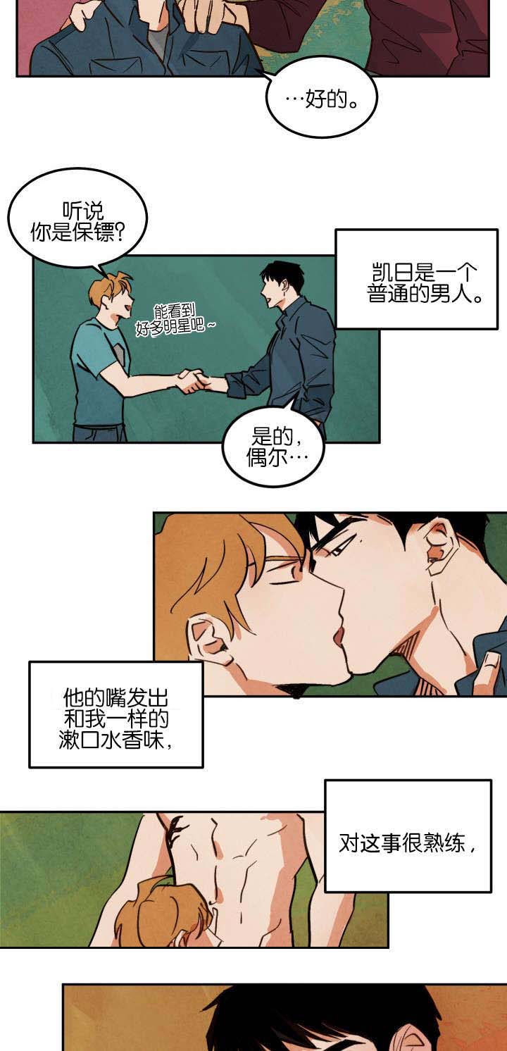 《巨额片酬》漫画最新章节第7章：拍摄结束免费下拉式在线观看章节第【14】张图片