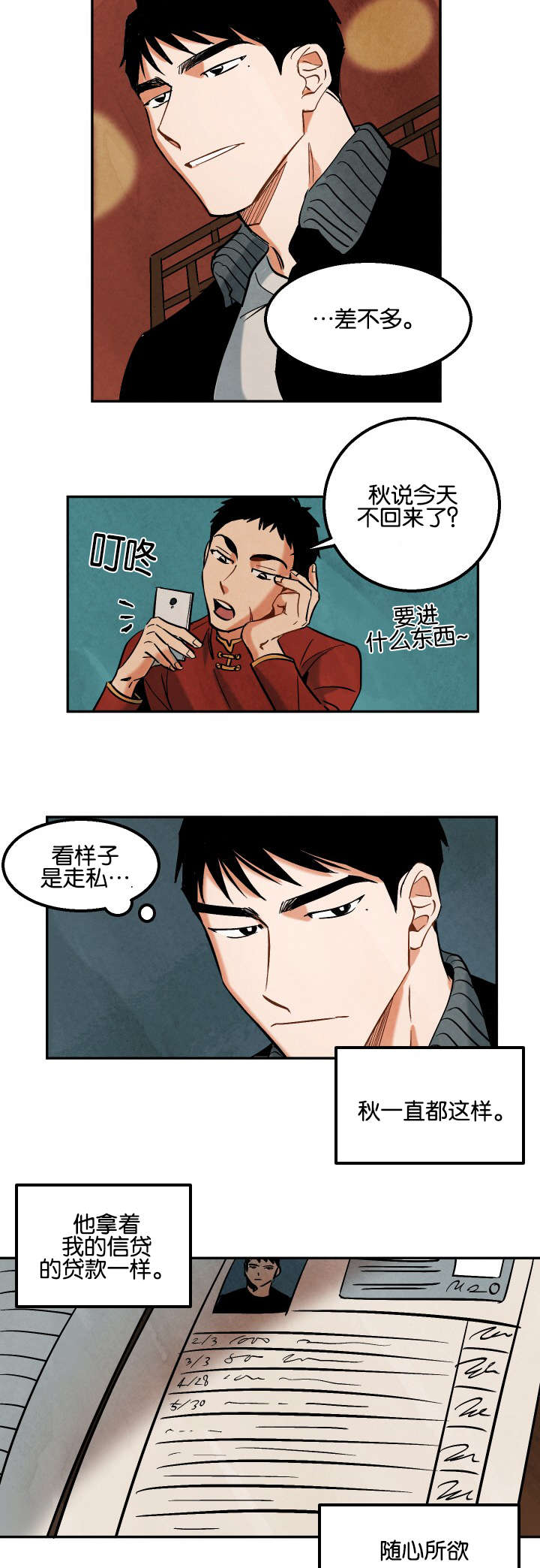 《巨额片酬》漫画最新章节第9章：往事所在之地免费下拉式在线观看章节第【6】张图片