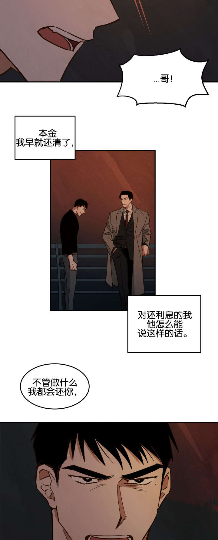 《巨额片酬》漫画最新章节第11章：还债免费下拉式在线观看章节第【7】张图片