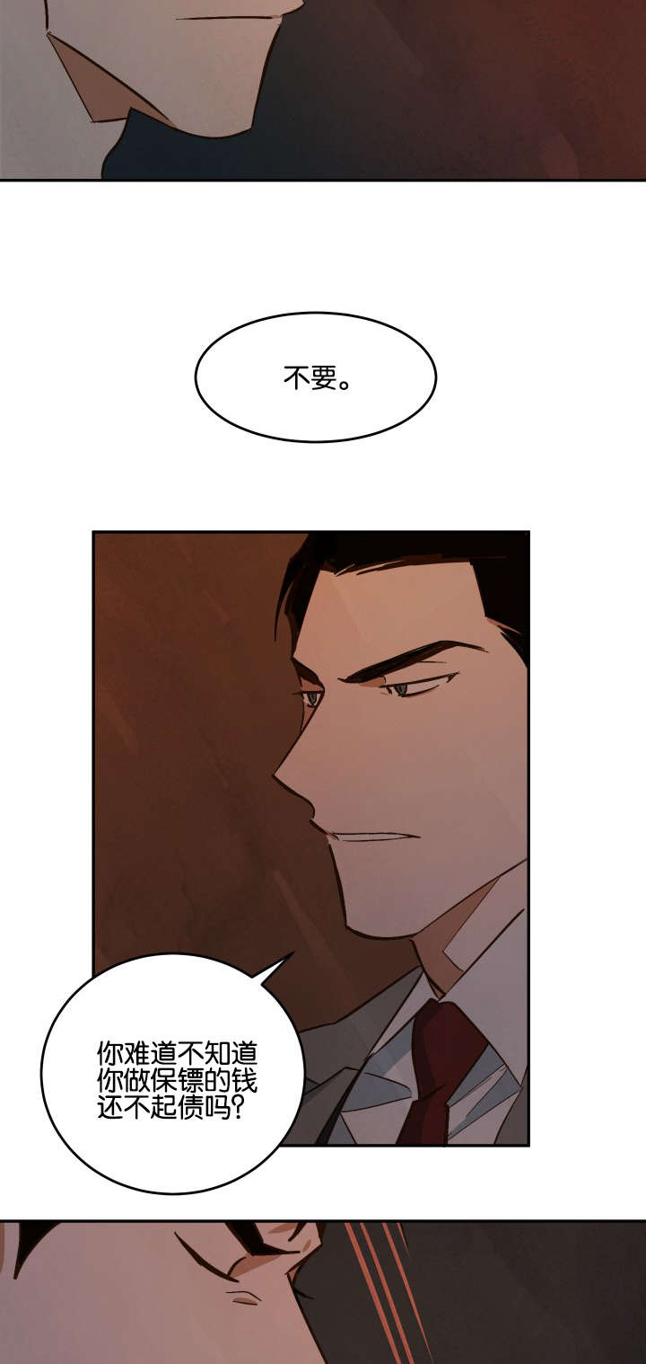 《巨额片酬》漫画最新章节第11章：还债免费下拉式在线观看章节第【8】张图片