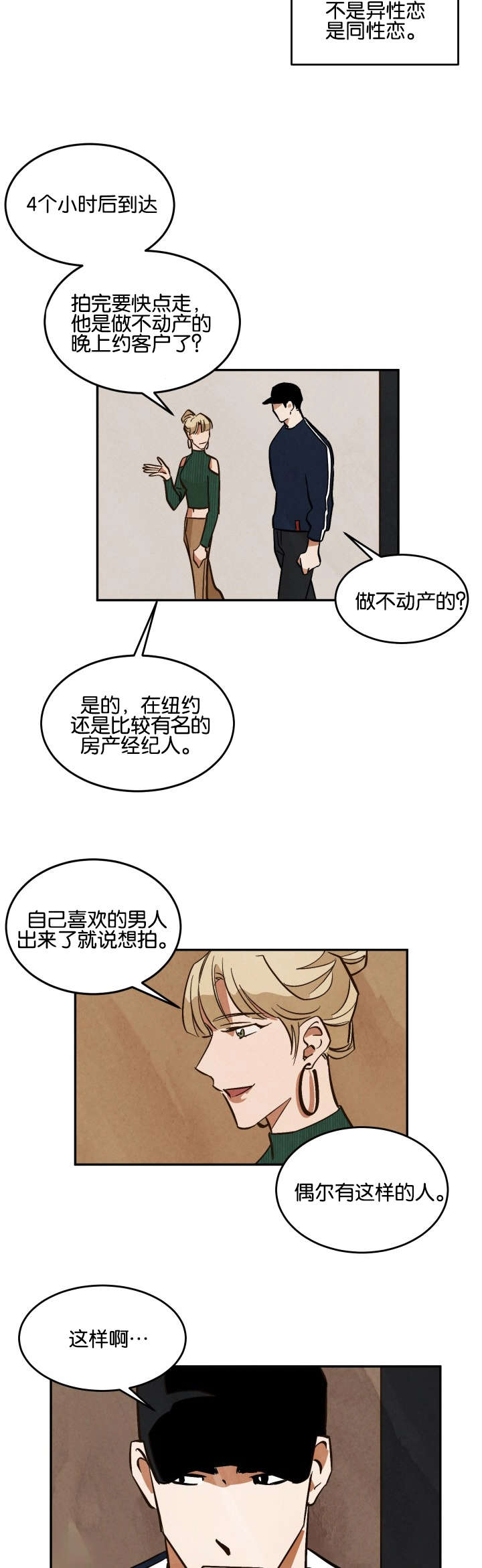 《巨额片酬》漫画最新章节第13章：新的拍摄免费下拉式在线观看章节第【1】张图片