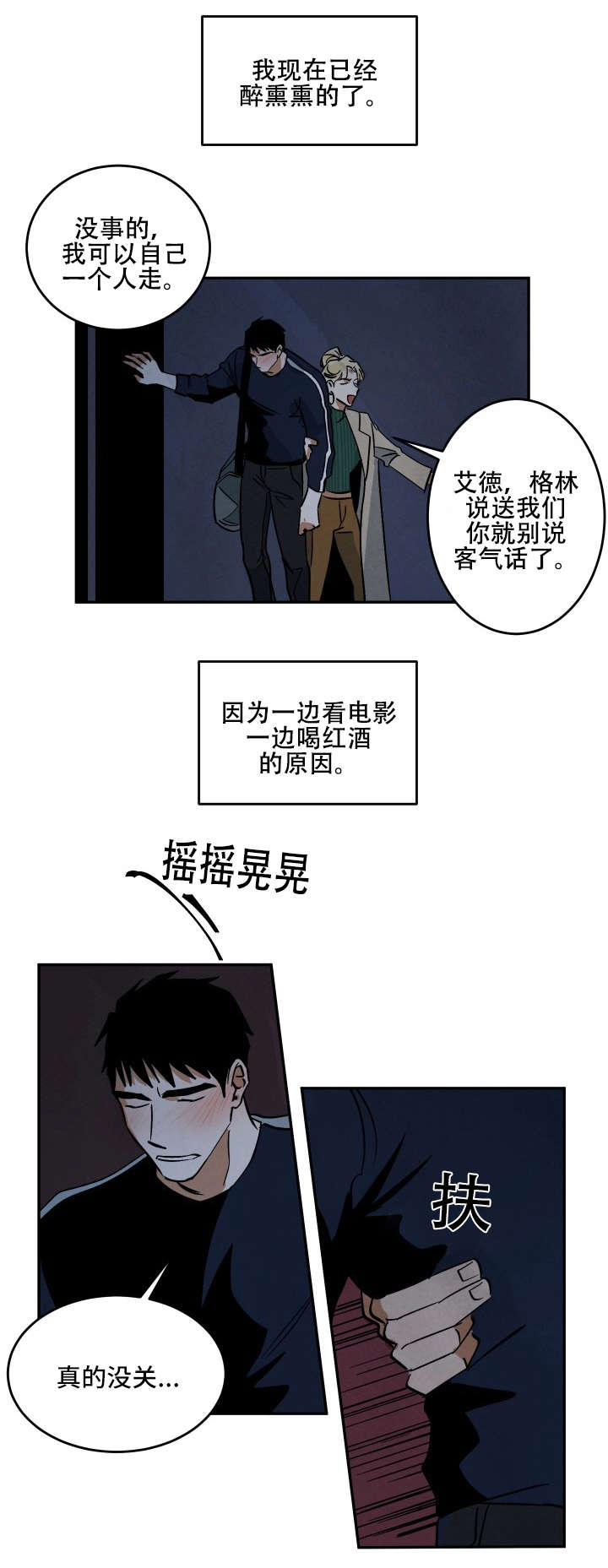 《巨额片酬》漫画最新章节第15章：各有所思免费下拉式在线观看章节第【9】张图片