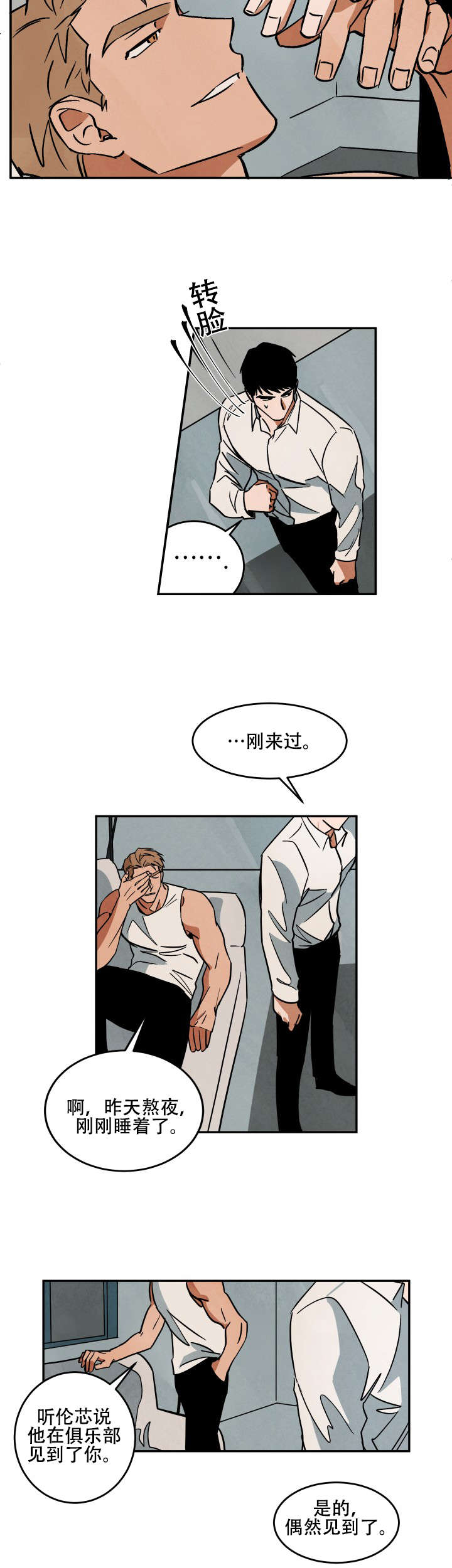 《巨额片酬》漫画最新章节第18章：练习免费下拉式在线观看章节第【8】张图片