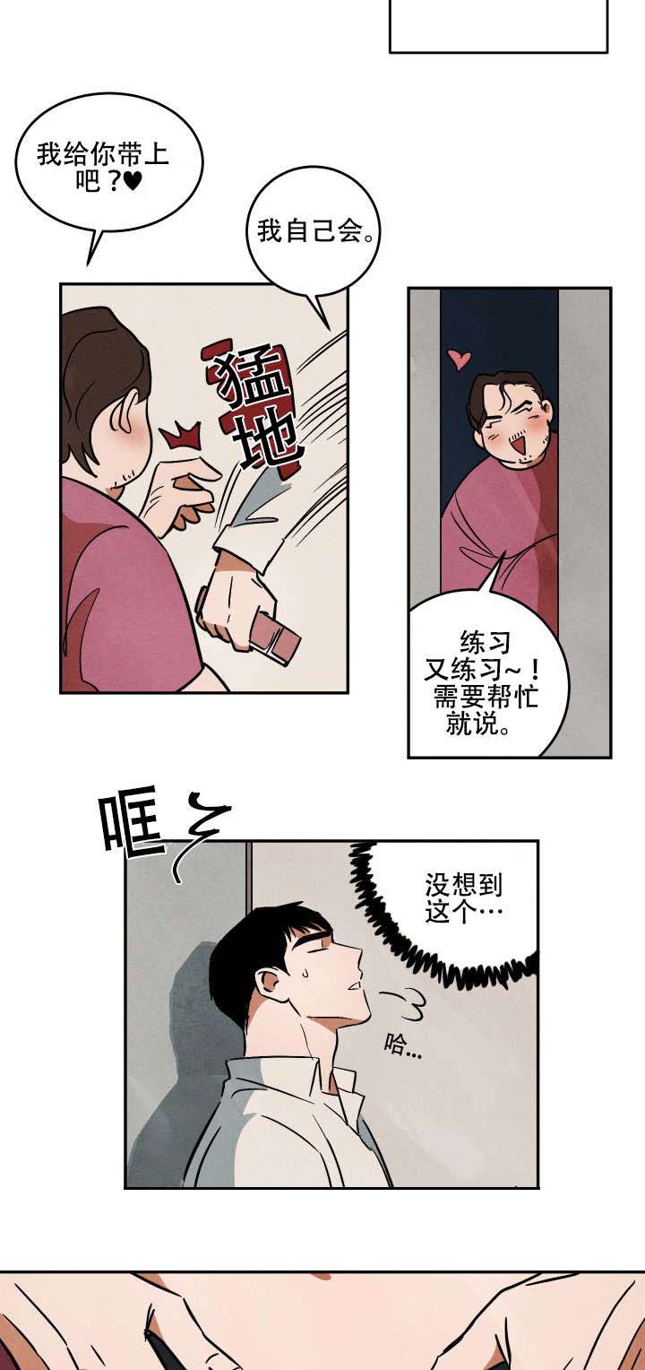 《巨额片酬》漫画最新章节第18章：练习免费下拉式在线观看章节第【2】张图片