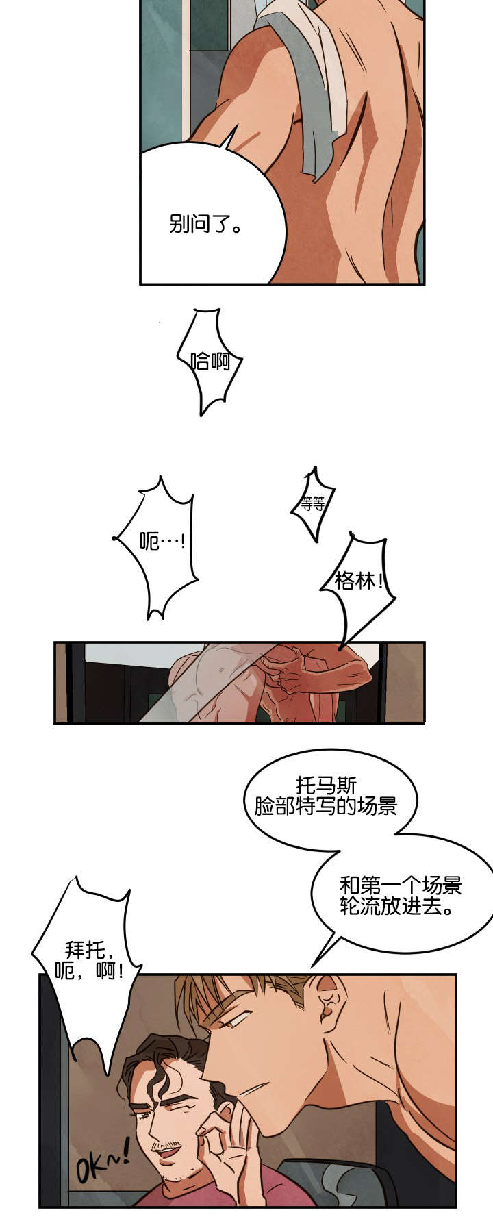 《巨额片酬》漫画最新章节第23章：休息免费下拉式在线观看章节第【12】张图片