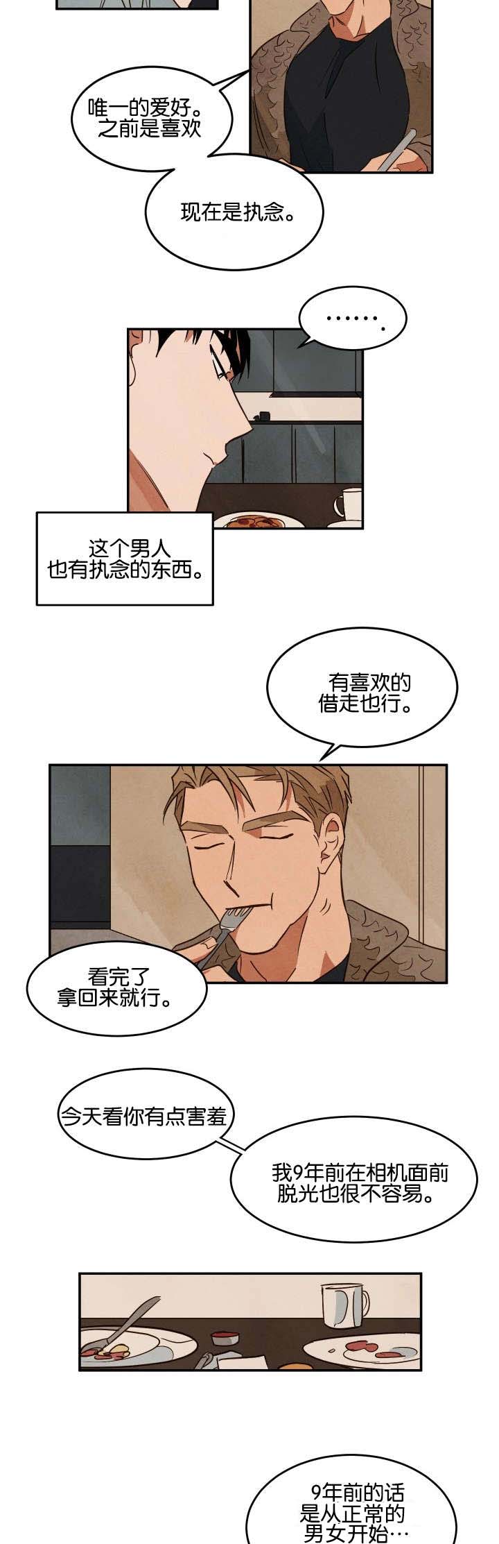 《巨额片酬》漫画最新章节第23章：休息免费下拉式在线观看章节第【4】张图片