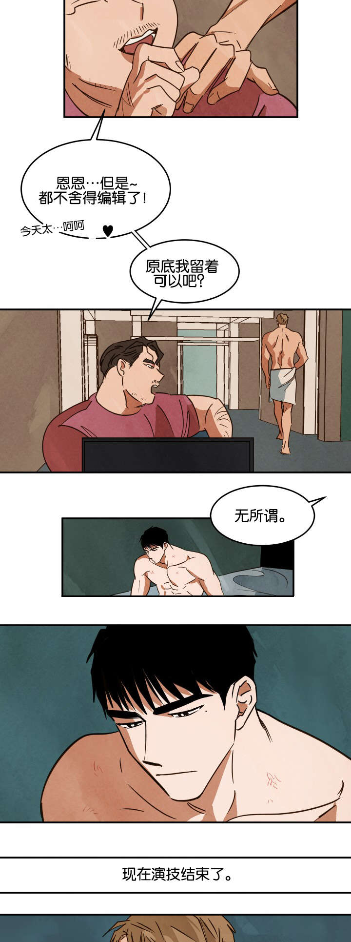 《巨额片酬》漫画最新章节第23章：休息免费下拉式在线观看章节第【10】张图片