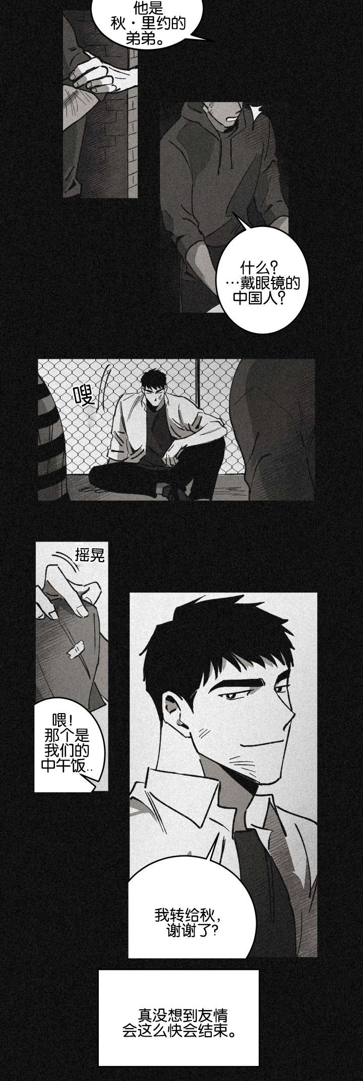 《巨额片酬》漫画最新章节第25章：两人的亲情和友情免费下拉式在线观看章节第【9】张图片