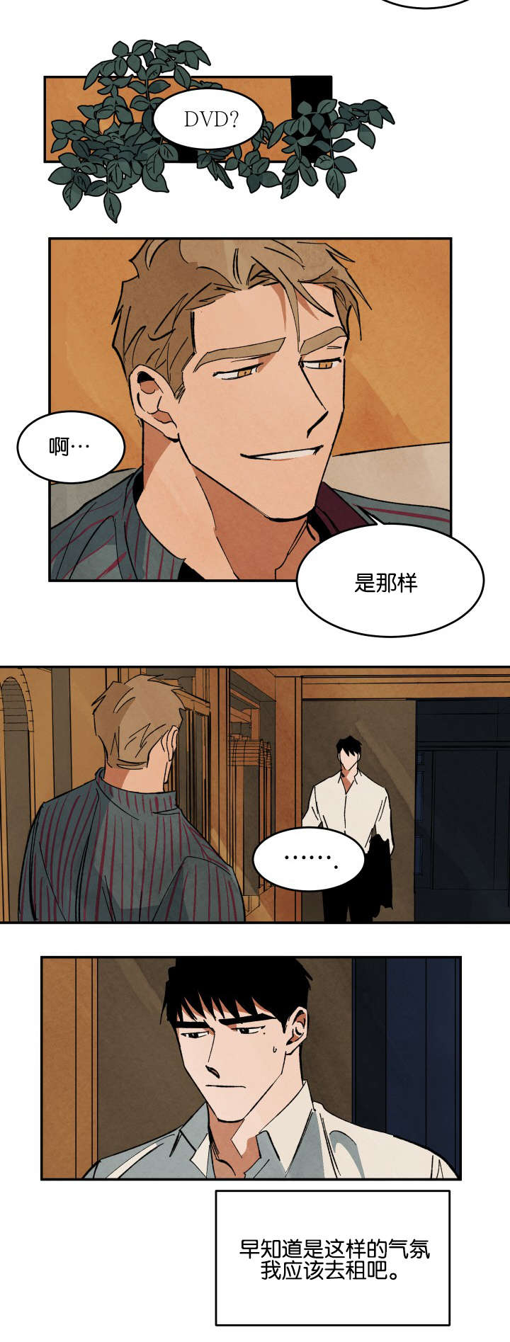 《巨额片酬》漫画最新章节第26章：借dvd免费下拉式在线观看章节第【8】张图片