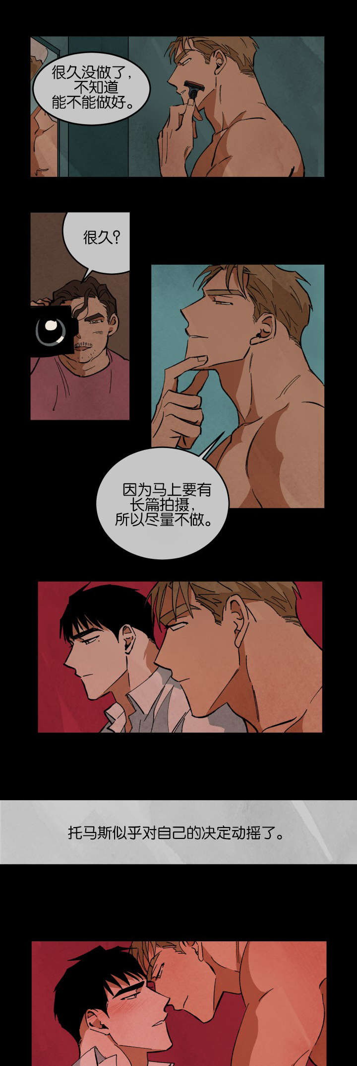 《巨额片酬》漫画最新章节第27章：心情混乱免费下拉式在线观看章节第【8】张图片