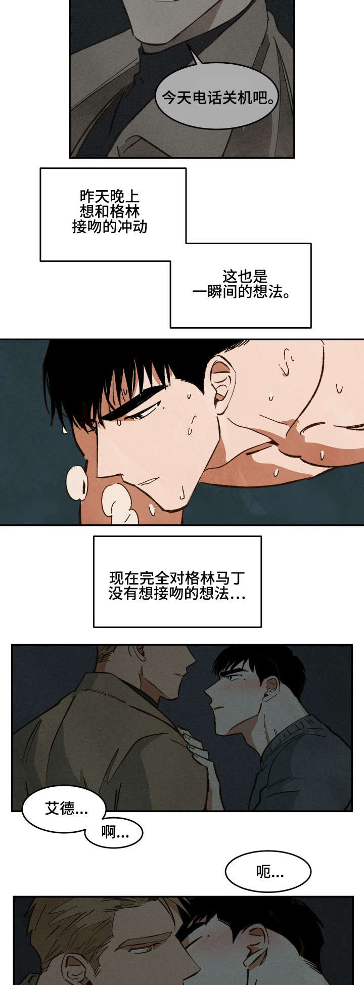 《巨额片酬》漫画最新章节第30章：亲吻的冲动免费下拉式在线观看章节第【8】张图片