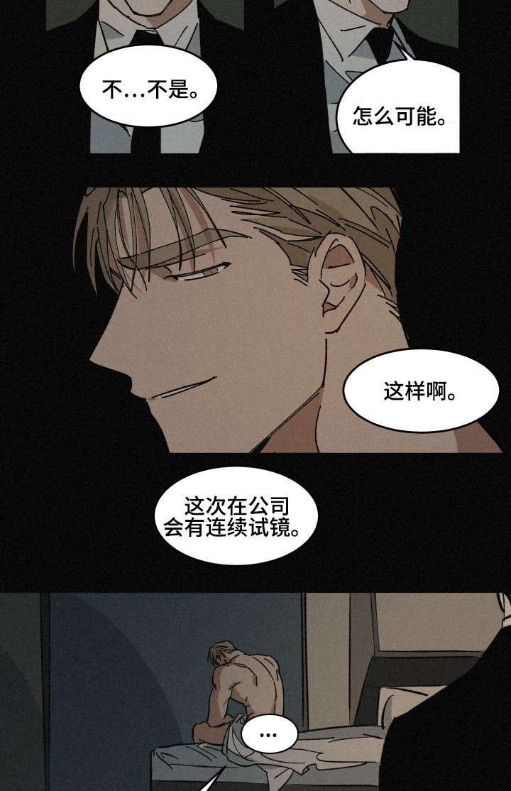 《巨额片酬》漫画最新章节第33章：深陷其中免费下拉式在线观看章节第【5】张图片