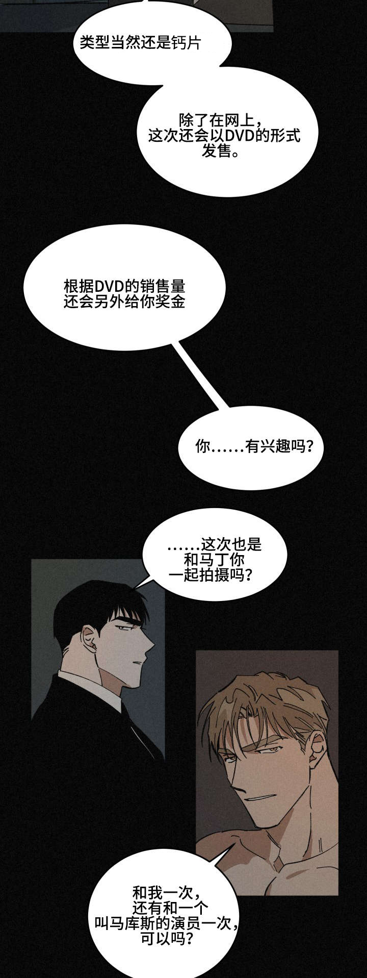 《巨额片酬》漫画最新章节第33章：深陷其中免费下拉式在线观看章节第【4】张图片