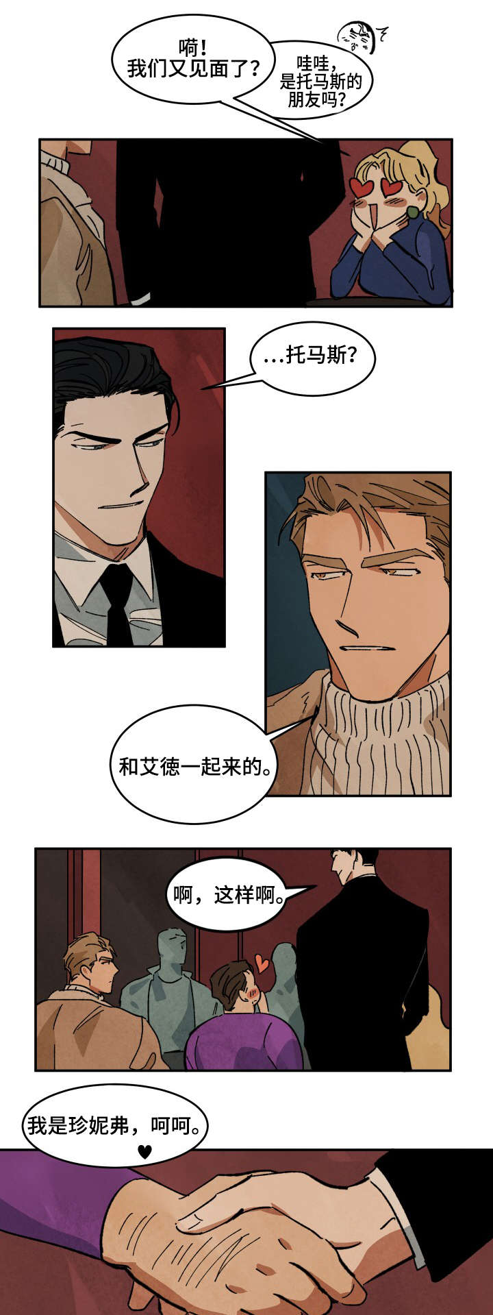 《巨额片酬》漫画最新章节第34章：不会说谎的样子免费下拉式在线观看章节第【5】张图片