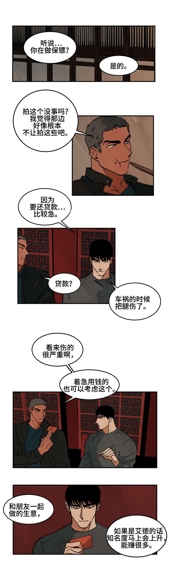 《巨额片酬》漫画最新章节第34章：不会说谎的样子免费下拉式在线观看章节第【9】张图片