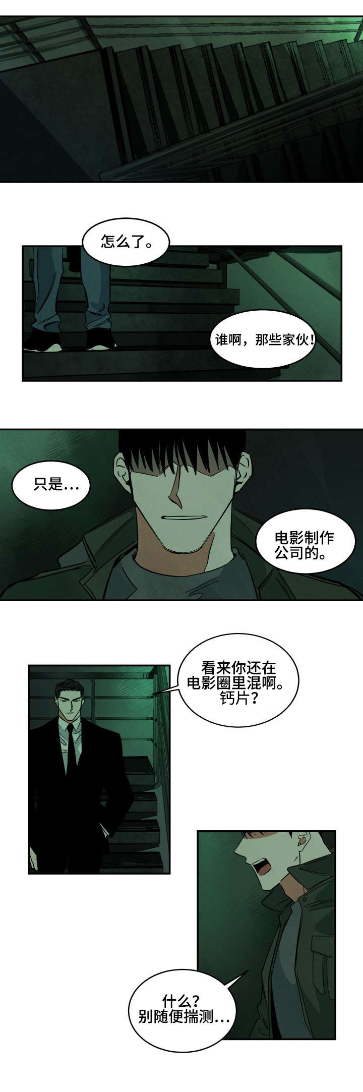 《巨额片酬》漫画最新章节第34章：不会说谎的样子免费下拉式在线观看章节第【2】张图片