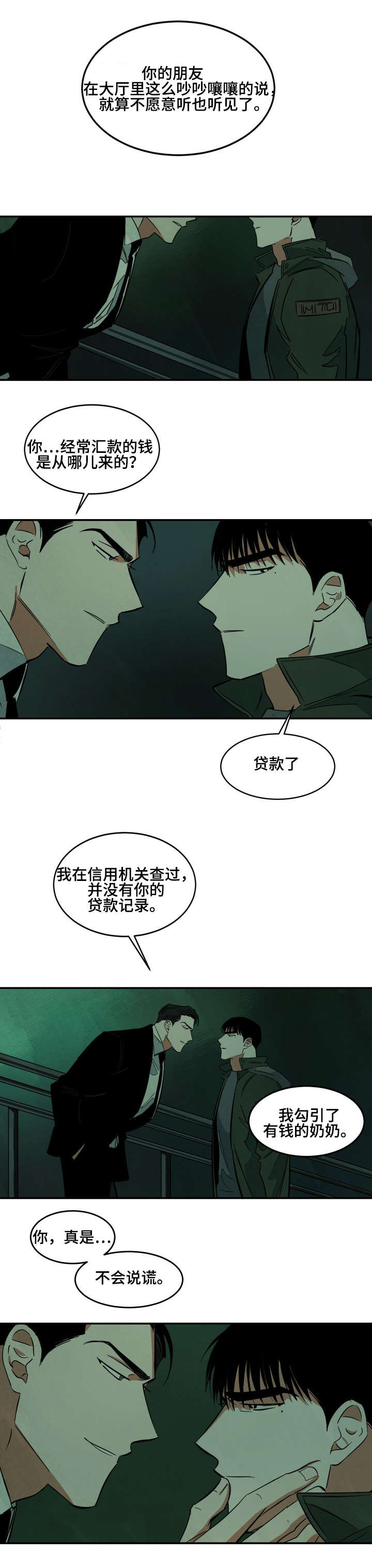 《巨额片酬》漫画最新章节第34章：不会说谎的样子免费下拉式在线观看章节第【1】张图片