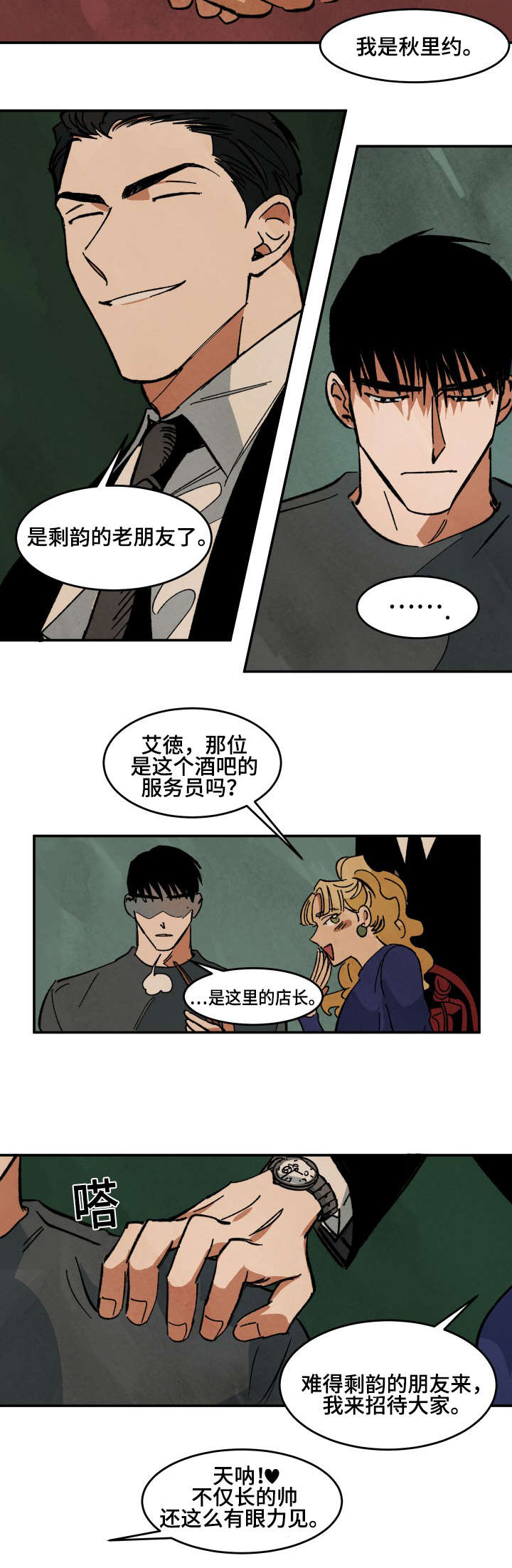 《巨额片酬》漫画最新章节第34章：不会说谎的样子免费下拉式在线观看章节第【4】张图片