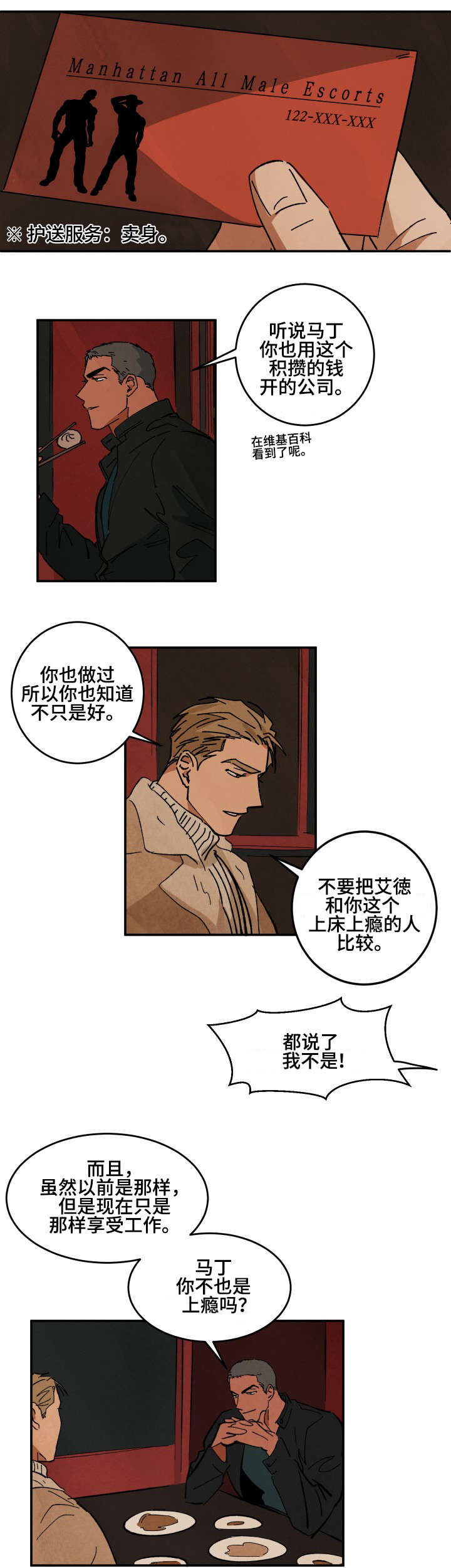 《巨额片酬》漫画最新章节第34章：不会说谎的样子免费下拉式在线观看章节第【8】张图片