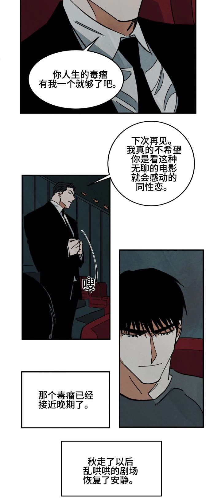 《巨额片酬》漫画最新章节第35章：夜晚的电影免费下拉式在线观看章节第【10】张图片