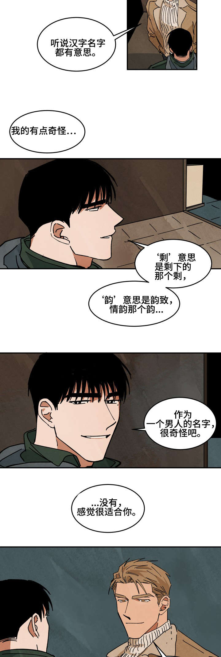 《巨额片酬》漫画最新章节第35章：夜晚的电影免费下拉式在线观看章节第【3】张图片