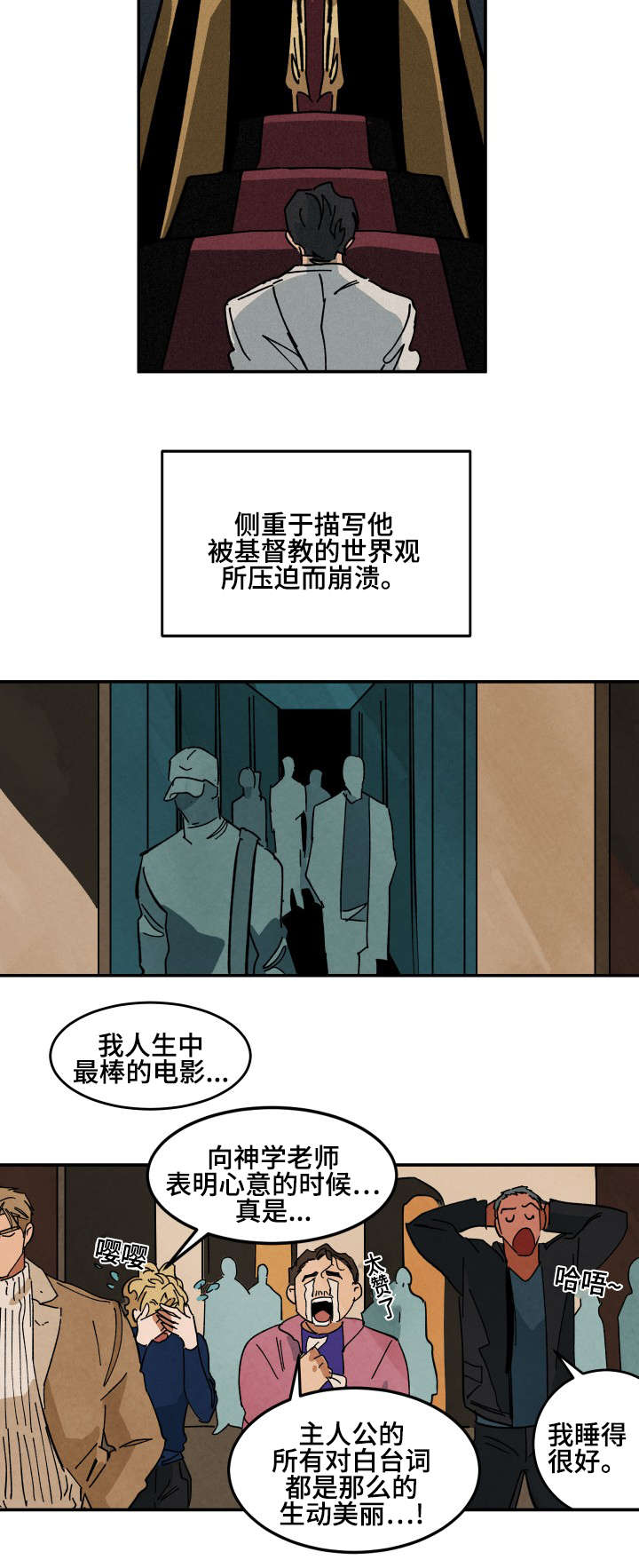 《巨额片酬》漫画最新章节第35章：夜晚的电影免费下拉式在线观看章节第【7】张图片