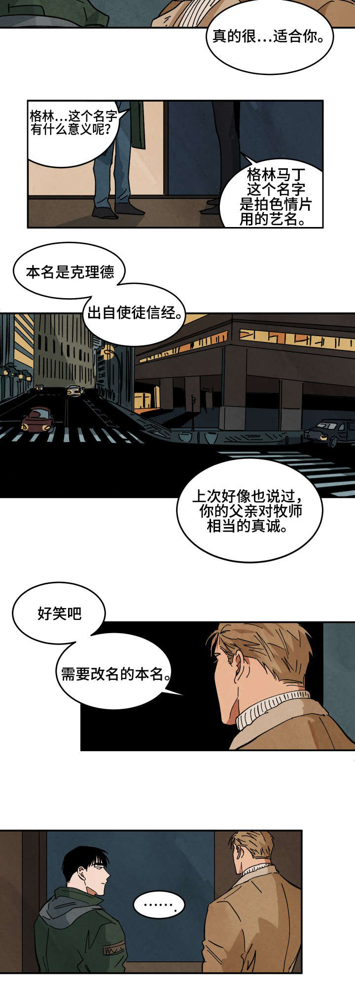 《巨额片酬》漫画最新章节第35章：夜晚的电影免费下拉式在线观看章节第【2】张图片