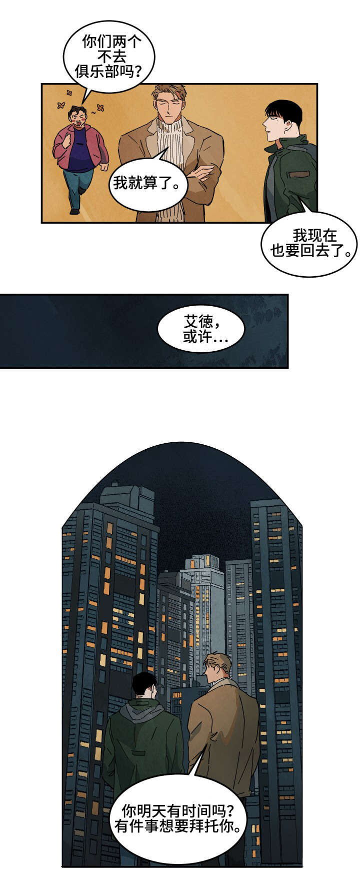 《巨额片酬》漫画最新章节第35章：夜晚的电影免费下拉式在线观看章节第【1】张图片