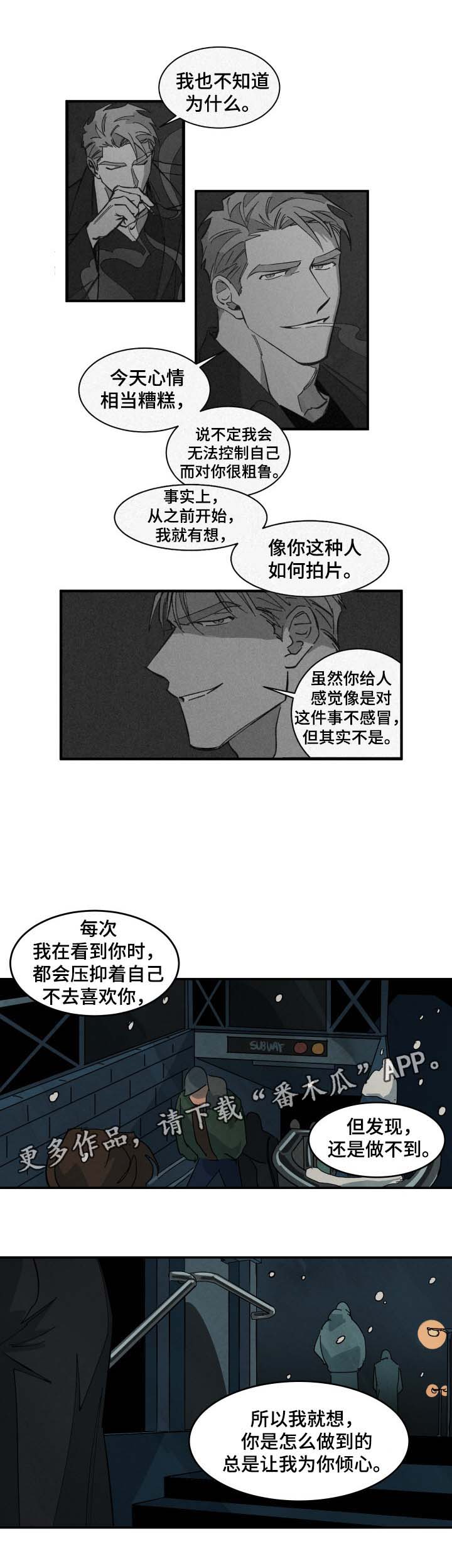 《巨额片酬》漫画最新章节第38章：要不要和我睡免费下拉式在线观看章节第【11】张图片