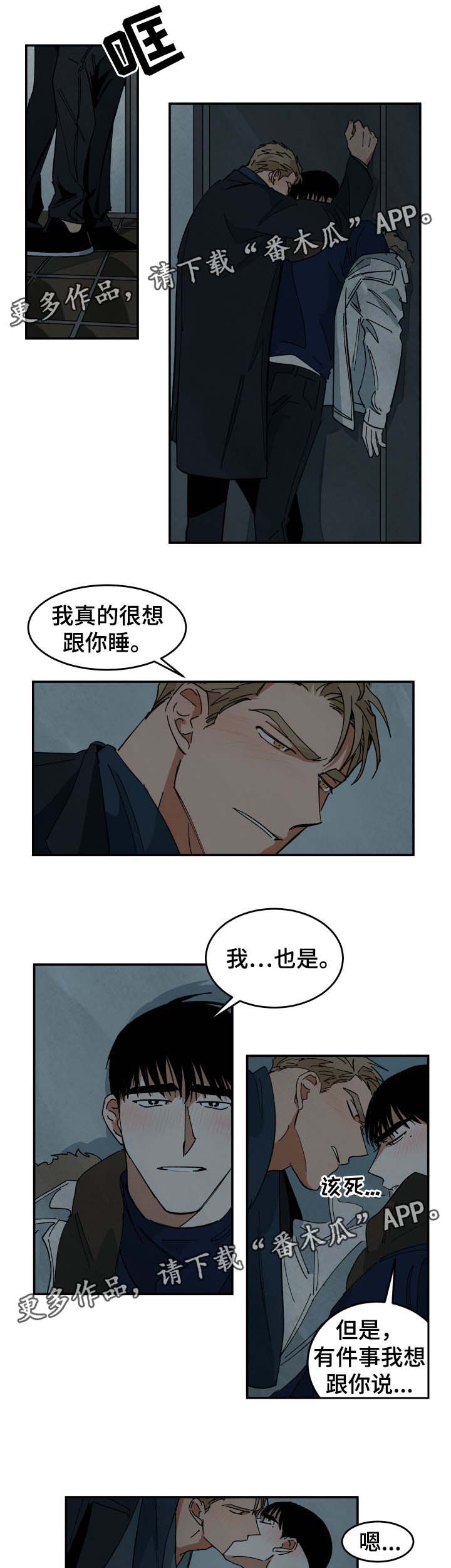 《巨额片酬》漫画最新章节第38章：要不要和我睡免费下拉式在线观看章节第【7】张图片