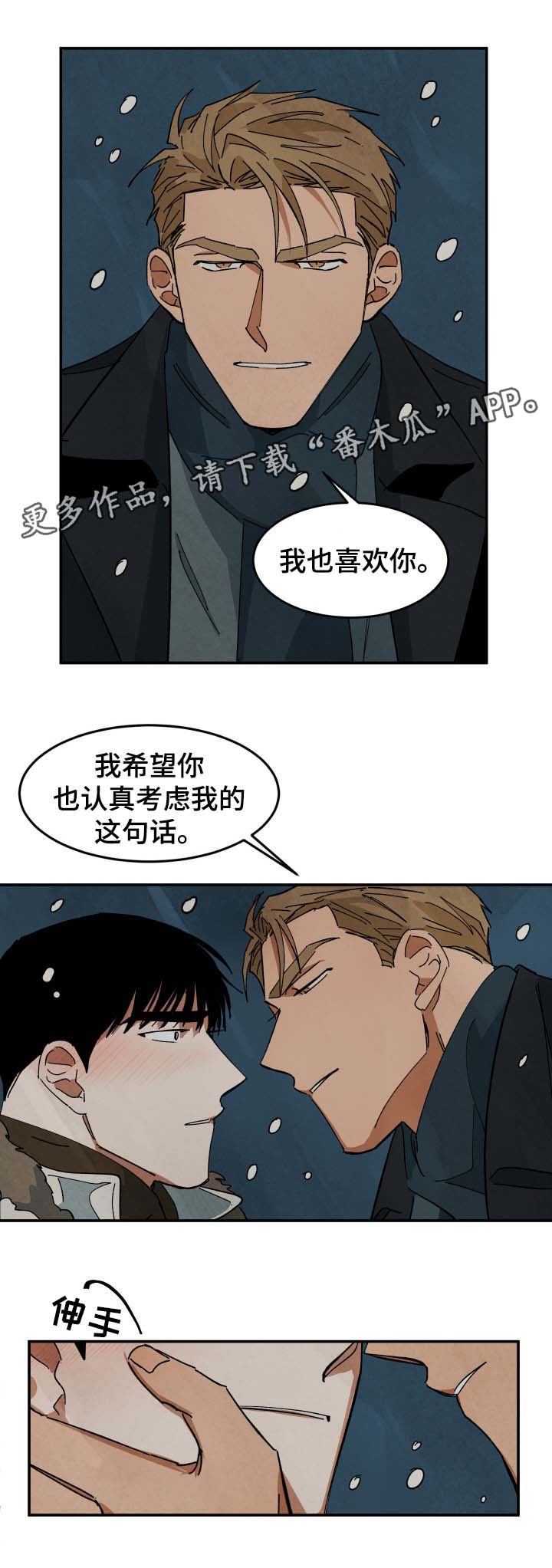 《巨额片酬》漫画最新章节第38章：要不要和我睡免费下拉式在线观看章节第【10】张图片