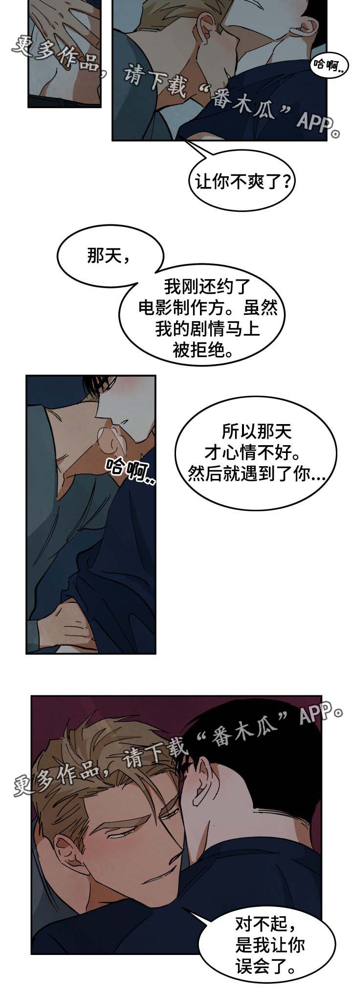 《巨额片酬》漫画最新章节第38章：要不要和我睡免费下拉式在线观看章节第【5】张图片