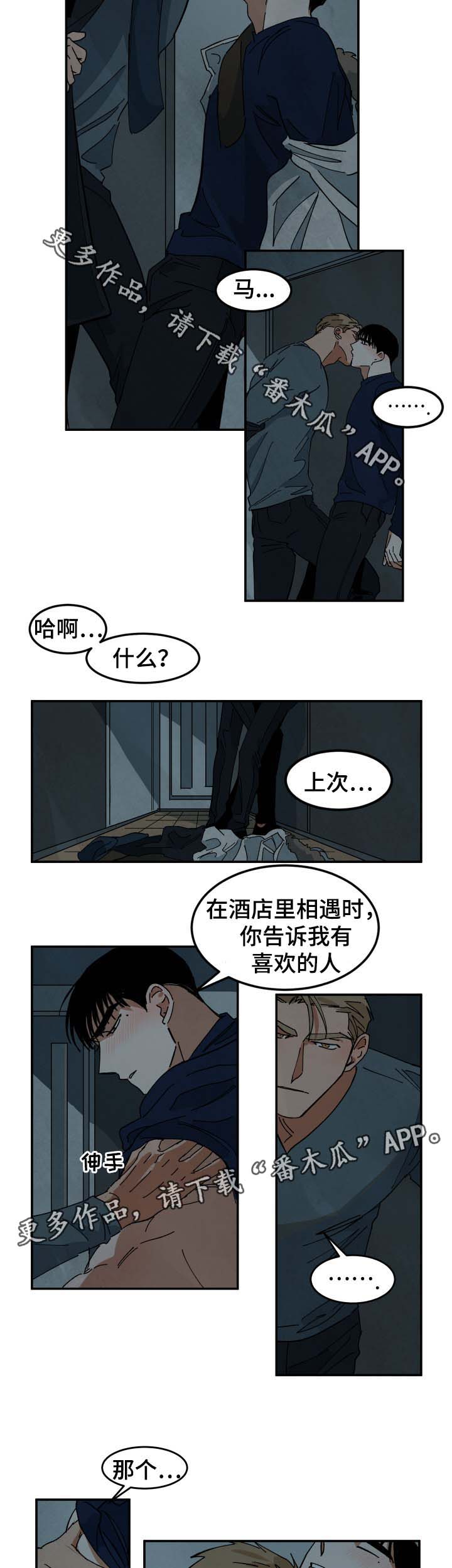 《巨额片酬》漫画最新章节第38章：要不要和我睡免费下拉式在线观看章节第【6】张图片