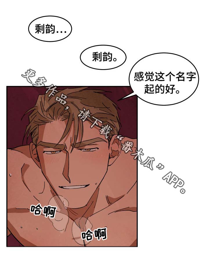 《巨额片酬》漫画最新章节第38章：要不要和我睡免费下拉式在线观看章节第【3】张图片