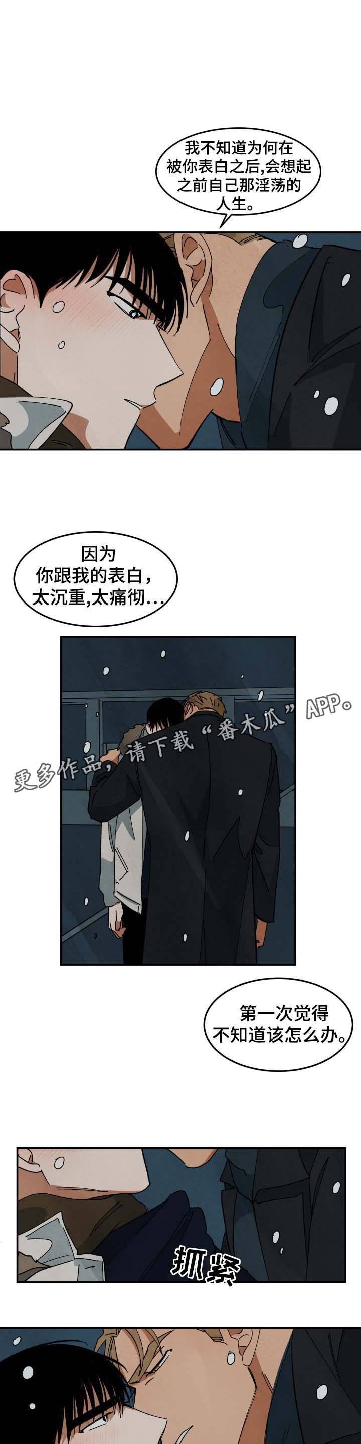 《巨额片酬》漫画最新章节第38章：要不要和我睡免费下拉式在线观看章节第【13】张图片