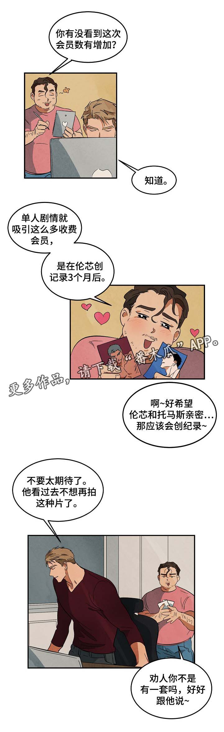 《巨额片酬》漫画最新章节第39章：回忆免费下拉式在线观看章节第【8】张图片