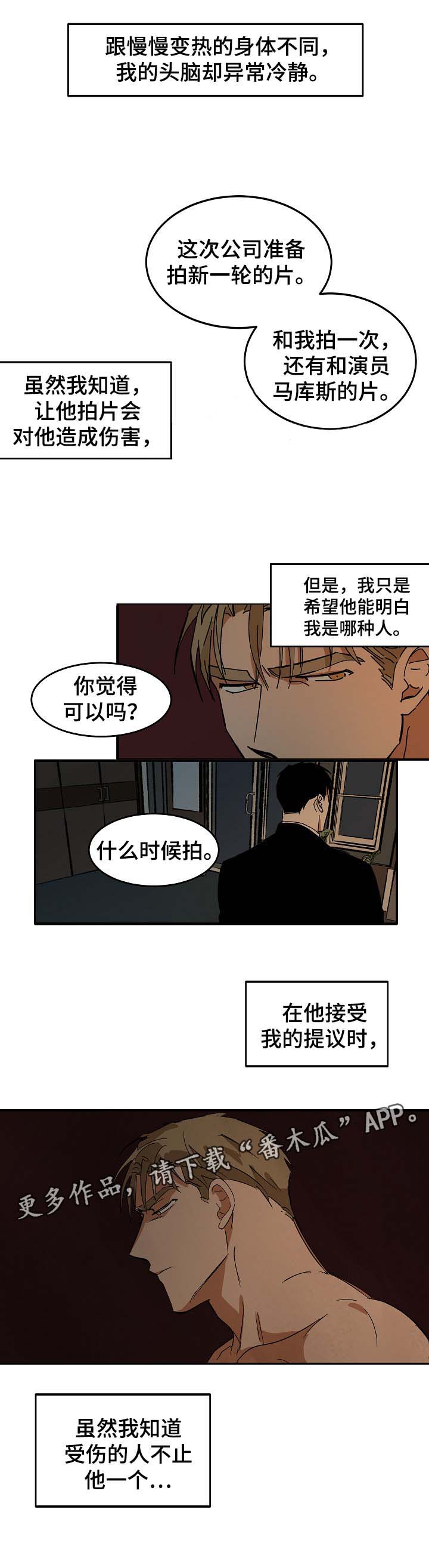 《巨额片酬》漫画最新章节第40章：想起过去的自己免费下拉式在线观看章节第【4】张图片