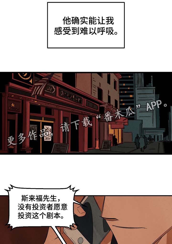 《巨额片酬》漫画最新章节第40章：想起过去的自己免费下拉式在线观看章节第【8】张图片