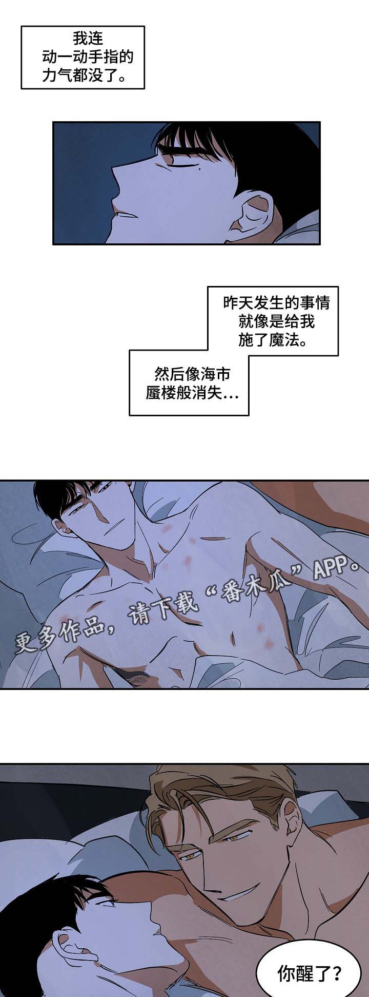 《巨额片酬》漫画最新章节第41章：醒来免费下拉式在线观看章节第【11】张图片