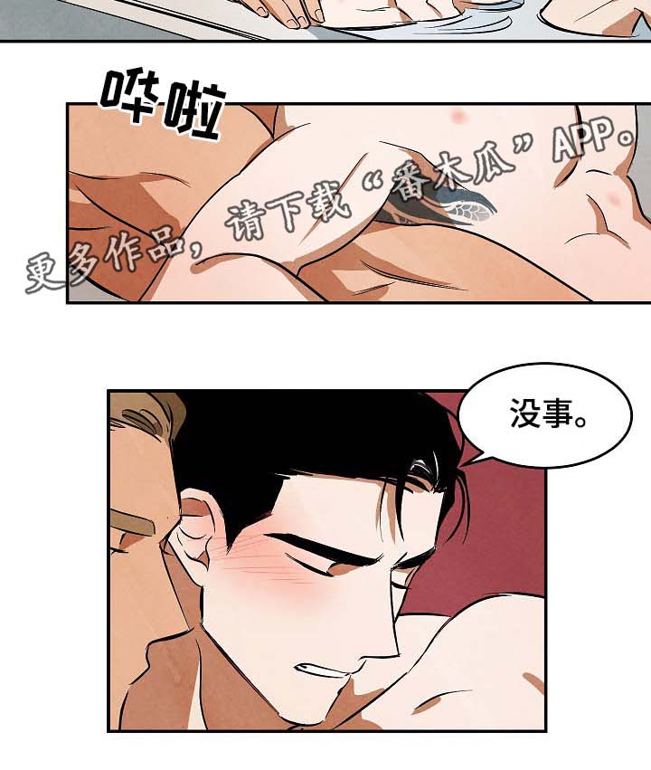 《巨额片酬》漫画最新章节第41章：醒来免费下拉式在线观看章节第【4】张图片