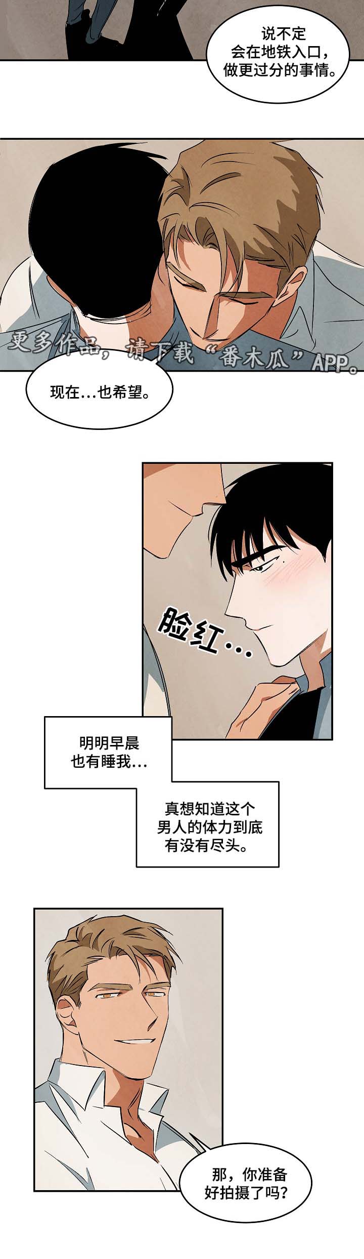 《巨额片酬》漫画最新章节第42章：疑似在交往免费下拉式在线观看章节第【5】张图片