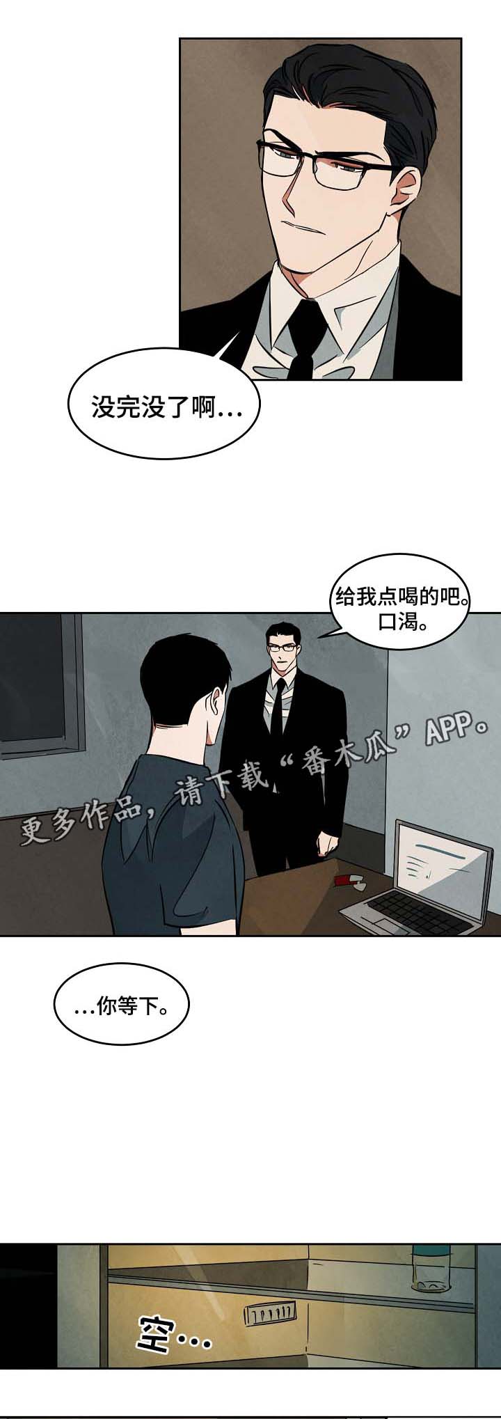 《巨额片酬》漫画最新章节第45章：找工作免费下拉式在线观看章节第【8】张图片