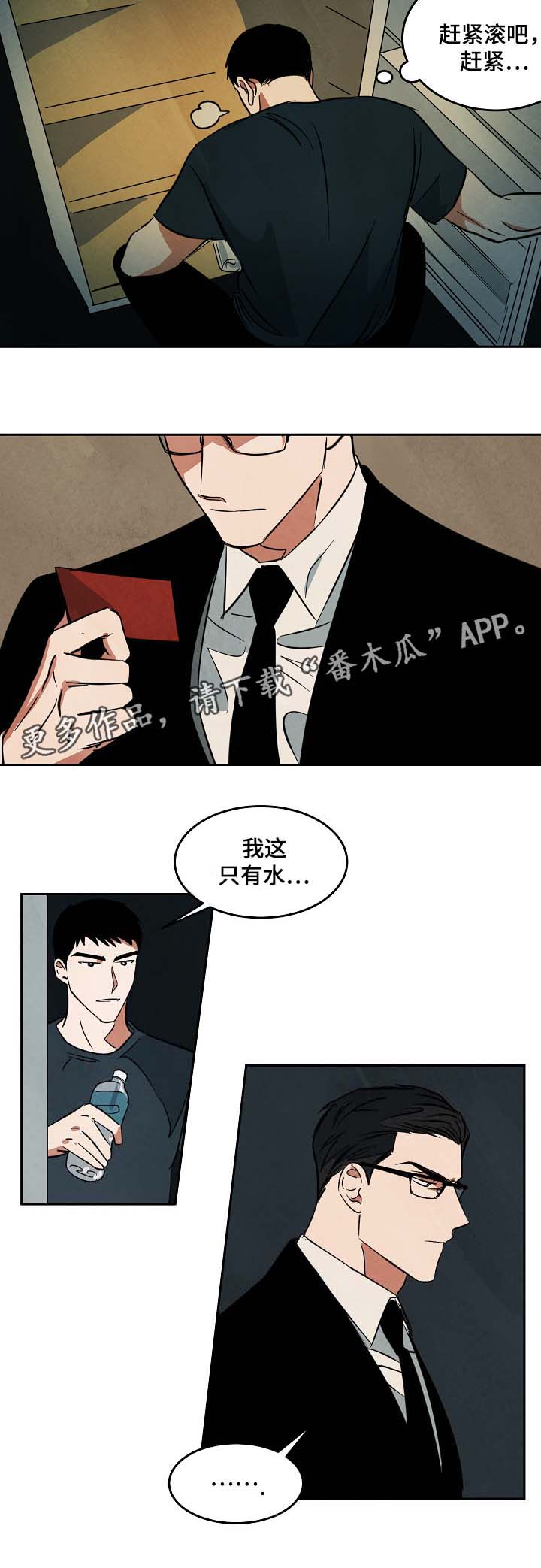 《巨额片酬》漫画最新章节第45章：找工作免费下拉式在线观看章节第【7】张图片