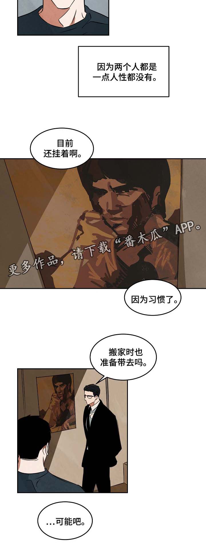 《巨额片酬》漫画最新章节第45章：找工作免费下拉式在线观看章节第【9】张图片