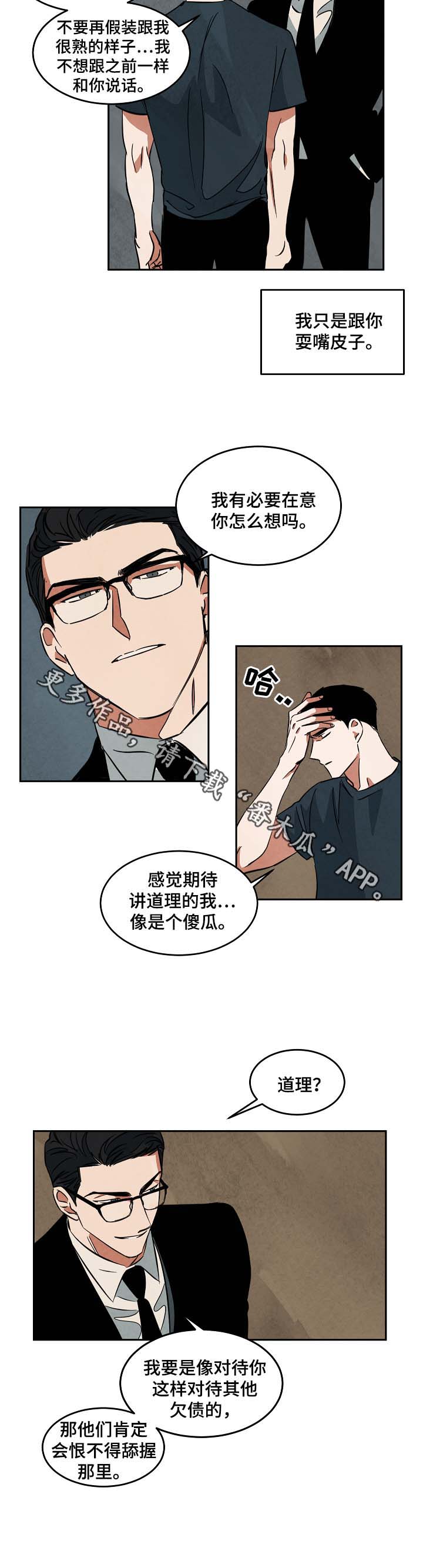 《巨额片酬》漫画最新章节第45章：找工作免费下拉式在线观看章节第【5】张图片