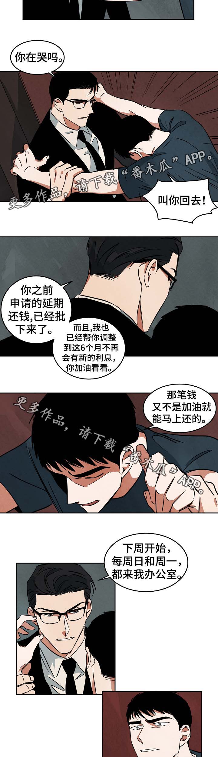 《巨额片酬》漫画最新章节第45章：找工作免费下拉式在线观看章节第【3】张图片